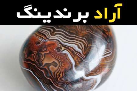 آموزش خرید سنگ عقیق تراش خورده  صفر تا صد