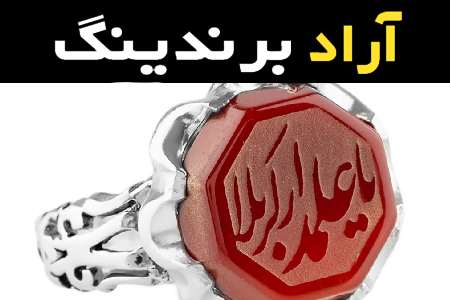 لیست قیمت سنگ عقیق حکاکی شده به صورت عمده و با صرفه