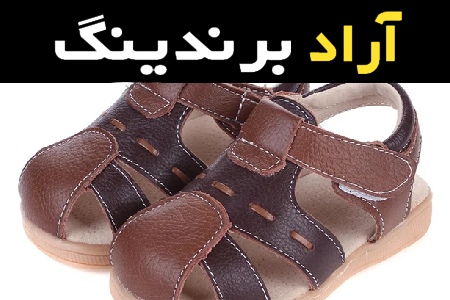 صندل پسرانه خارجی همراه با توضیحات کامل و آشنایی