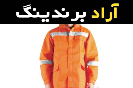 راهنمای خرید لباس کار پتروشیمی با شرایط ویژه و قیمت استثنایی