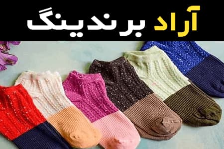 جوراب زنانه کاموایی همراه با توضیحات کامل و آشنایی