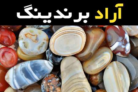 مشخصات سنگ عقیق رنگی و نحوه خرید عمده