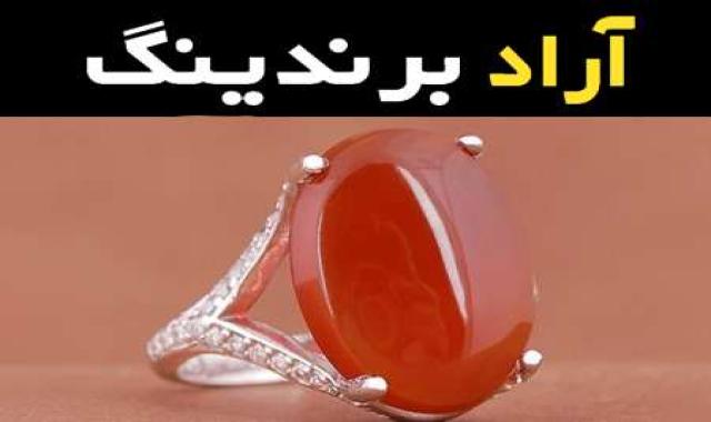 مشخصات سنگ عقیق زنانه و نحوه خرید عمده