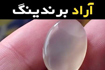 لیست قیمت سنگ عقیق شفاف به صورت عمده و با صرفه