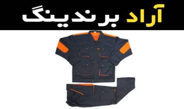 آموزش خرید لباس کار ضد برش صفر تا صد