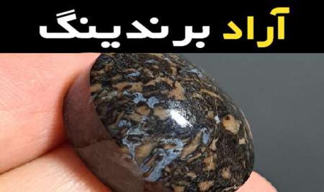 سنگ عقیق طرحدار آشنایی صفر تا صد قیمت خرید عمده