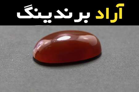 قیمت و خرید سنگ طبیعی عقیق قرمز با مشخصات کامل