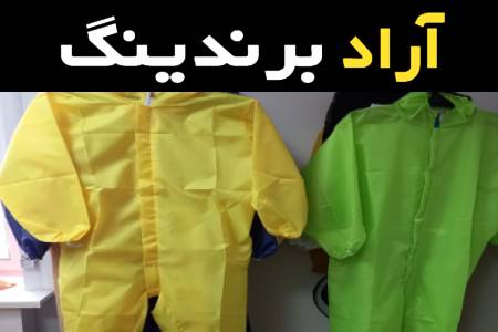 خرید عمده لباس کار ضد اب یکسره با بهترین شرایط