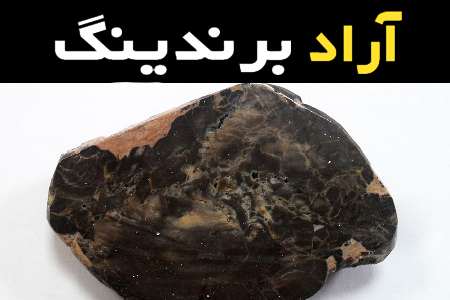 مشخصات سنگ طبیعی عقیق سیاه و نحوه خرید عمده