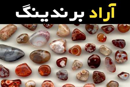 سنگ عقیق عمده آشنایی صفر تا صد قیمت خرید عمده