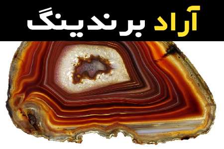 راهنمای خرید سنگ عقیق لایه ای با شرایط ویژه و قیمت استثنایی