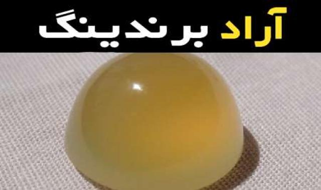 سنگ عقیق لیمویی آشنایی صفر تا صد قیمت خرید عمده