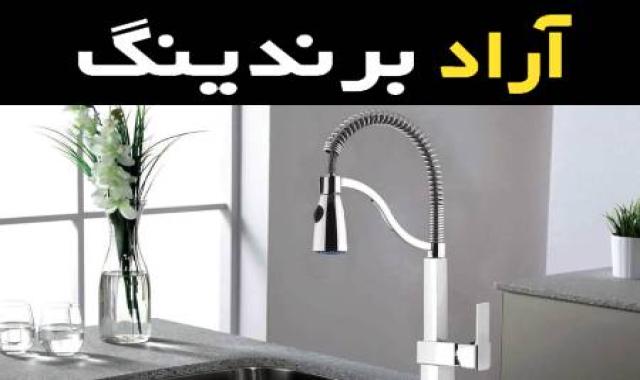 راهنمای خرید شیر ظرفشویی اهرمی با شرایط ویژه و قیمت استثنایی