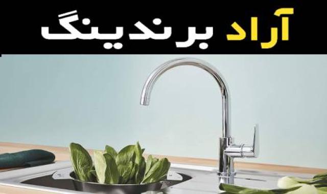 خرید عمده شیر ظرفشویی بلند با بهترین شرایط