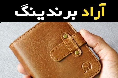 مشخصات کیف چرم پاسپورتی زنانه و نحوه خرید عمده