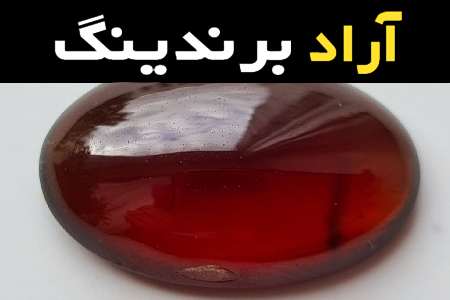 لیست قیمت سنگ عقیق نیشابور به صورت عمده و با صرفه