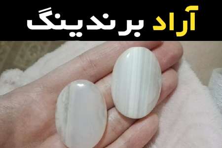 قیمت و خرید سنگ عقیق یمنی سفید با مشخصات کامل