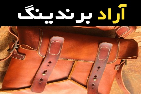 آموزش خرید کیف چرم رنگی صفر تا صد
