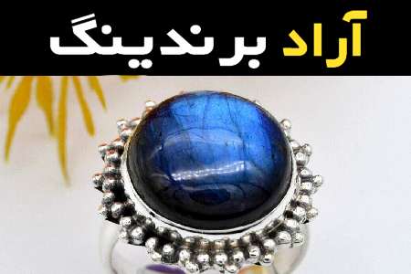 سنگ لاجورد انگشتر همراه با توضیحات کامل و آشنایی