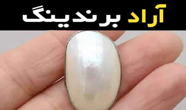 سنگ لاجورد سفید همراه با توضیحات کامل و آشنایی