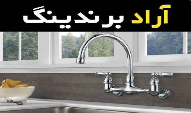 قیمت و خرید شیر ظرفشویی پیچی با مشخصات کامل