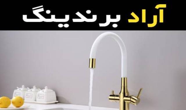 قیمت خرید عمده شیر ظرفشویی سفید طلایی ارزان و مناسب