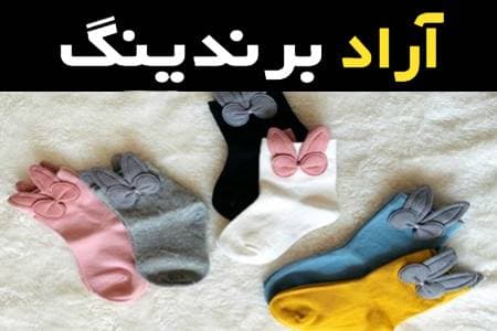 جوراب دخترانه بچه گانه همراه با توضیحات کامل و آشنایی