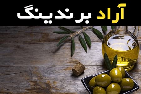 روغن زیتون شیراز همراه با توضیحات کامل و آشنایی