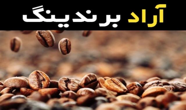 دانه قهوه اندونزی آشنایی صفر تا صد قیمت خرید عمده