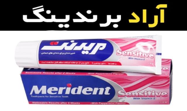 مشخصات خمیر دندان ضد حساسیت مریدنت و نحوه خرید عمده