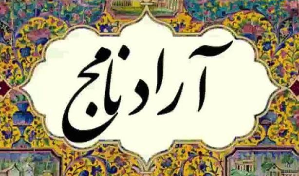آرادنامَج قسمت نهم: تکذیبیه به کُما رفتن میرزا رضا و حقیقت ماجرا در صادرات ...
