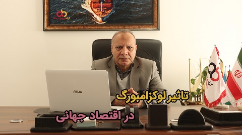 تاثیر لوکزامبورگ در اقتصاد جهانی