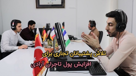 آرادنگاری - این قسمت: تلاش پشتیبانان تجاری برای افزایش پول تاجران آرادی