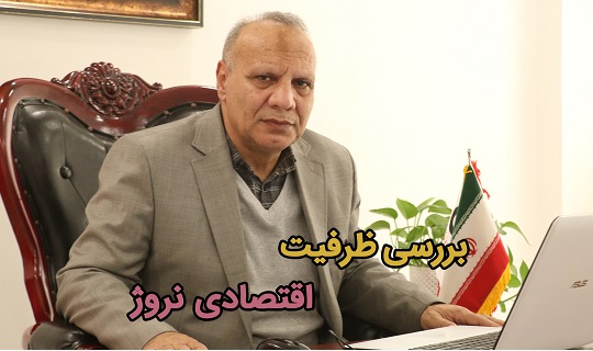 بررسی ظرفیت اقتصادی نروژ با بیان شیوای پروفسور تقسیمی