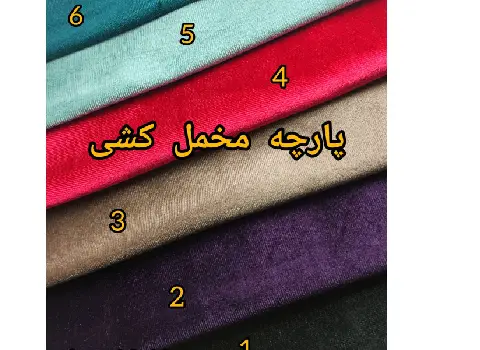 لیست قیمت پارچه مخمل دی ۱۴۰۱