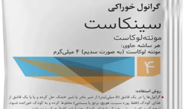 گرانول مونته لوکاست؛ سفید گیاهی (درمان بیماری آسم) 10 میلی گرمی