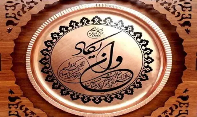 تابلو مسی وان یکاد؛ قاب دار (دایره مربع مستعطیل) معرق کاری قلمزنی