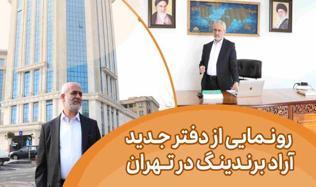 افتتاح دفتر تاجران در ایلام + سود تا ۱ میلیارد تومان + حقه بازاری ها + اهدای شاهین به زوج خوشبخت + نماینده غنا در ایران + L90 و کوییک موجود شد - ۲۸ اسفند