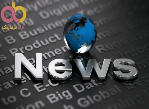ورود به سایت اراد برندینگ اخبار روز در حوزه تجارت و صادرات