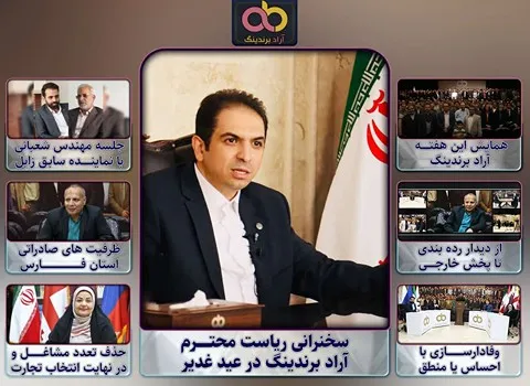 نکاتی در خصوص تماس با آراد برندینگ | شروع تجارت