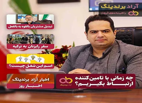 آشنایی با سامانه جامع آراد برندینگ | پل ارتباطی با دنیای تجارت