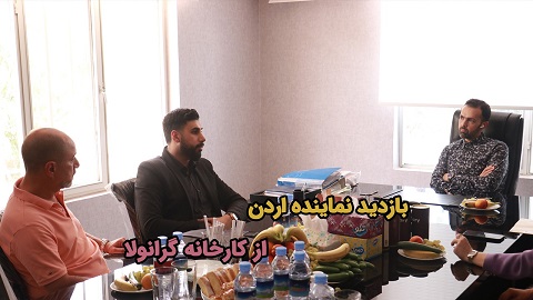 بازدید نماینده اردن به همراه تاجران آرادی پروموشن ۱۲ از کارخانه گرانولا