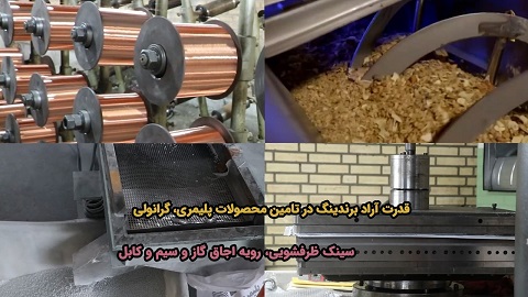 قدرت تامین کالای آراد و تاجران آرادی در محصولات پلیمری، گرانولی، سینک ظرفشویی، رویه اجاق گاز و سیم و کابل
