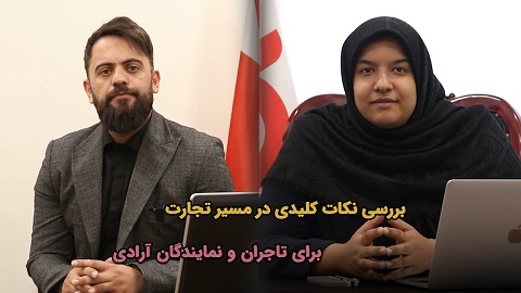 جلوبندی سازی یا تجارت + نکات کلیدی تجارت