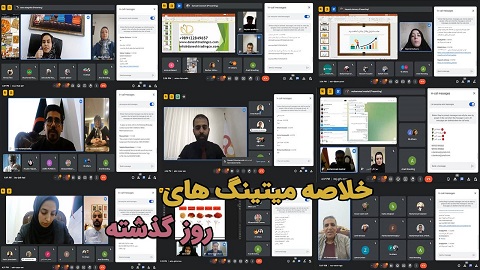 خلاصه میتینگ های روز گذشته - ۱۰ مرداد