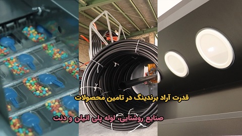 قدرت تامین کالای آراد و تاجران آرادی - ۳۰ مرداد