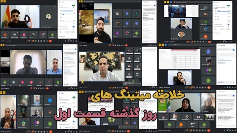 خلاصه میتینگ های ۱ شهریور