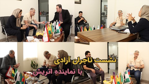 گوشه هایی از نشست های حضوری تاجران آرادی ضریب پروموشن ۹ و بالاتر با نماینده اتریش در دفاتر آراد برندینگ در ایران
