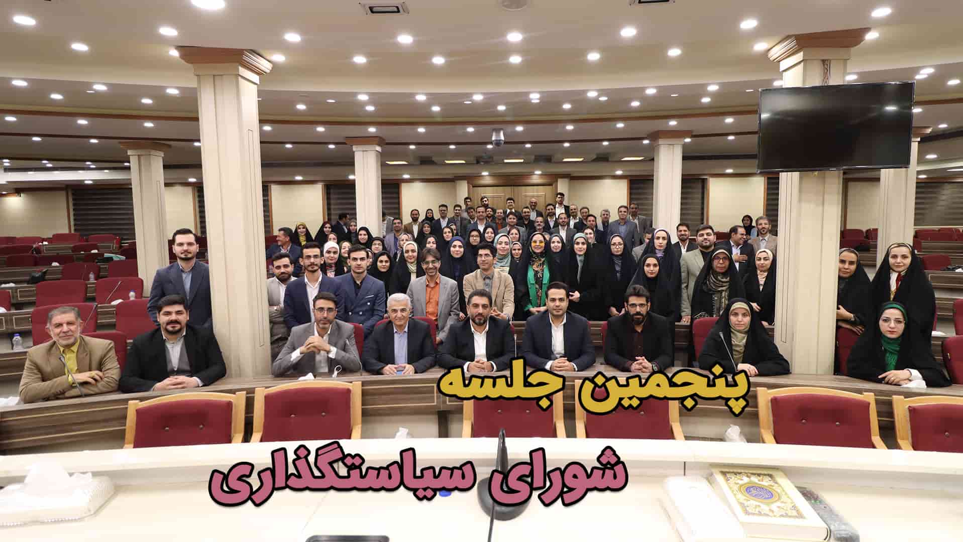 شورای سیاستگذاری ۱۵ مهر