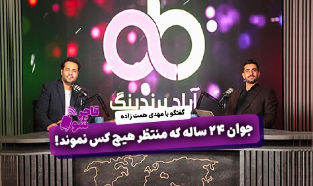 ۲۰ تفاوت نگاه آرادی ها و مردم + گپ و گفت امشب: مکالمه تلفنی + پیشرفت پروژه مقابله با تحریم ها + صادرات به کامرون، هند، کامبوج و نیجریه - یکشنبه ۲۳ شهریور